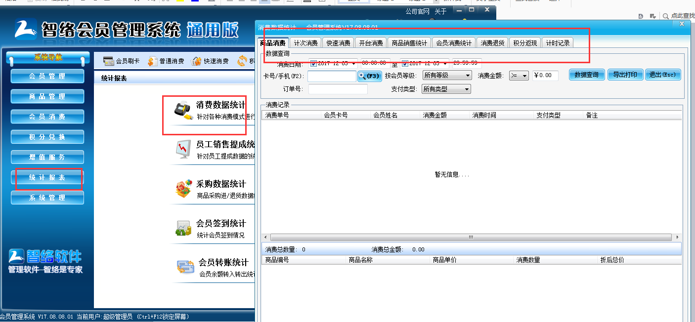 嬰兒游泳館會員卡管理系統(tǒng)