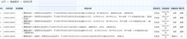 能發(fā)送短信的會員管理系統(tǒng)