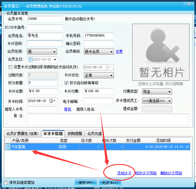 會員卡系統(tǒng)