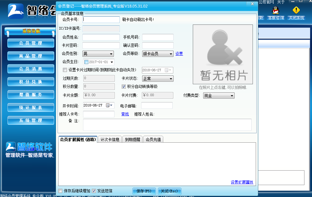 智絡(luò)會(huì)員軟件系統(tǒng)