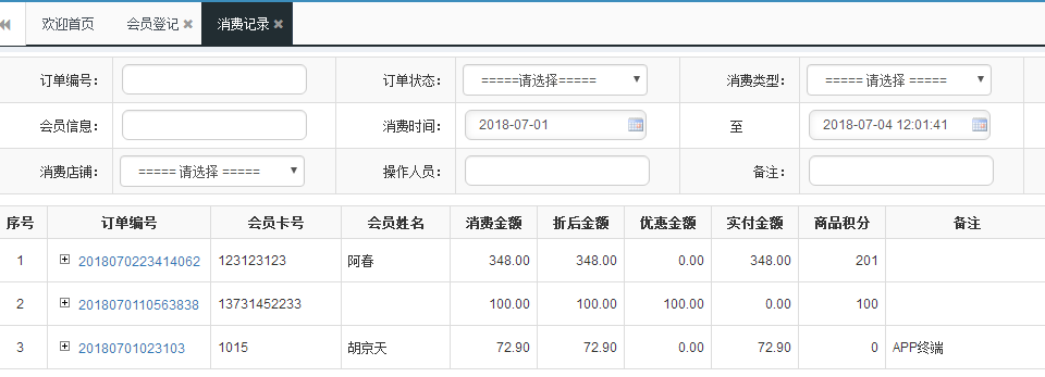 智絡(luò)會(huì)員管理系統(tǒng)