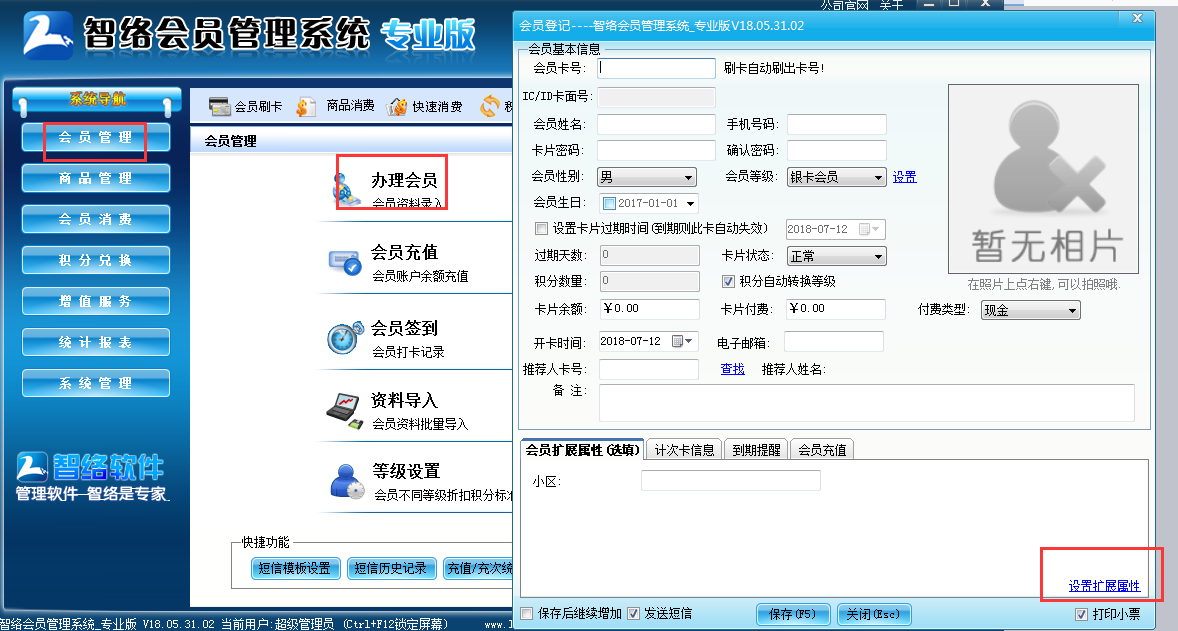 智絡(luò)會員管理系統(tǒng)