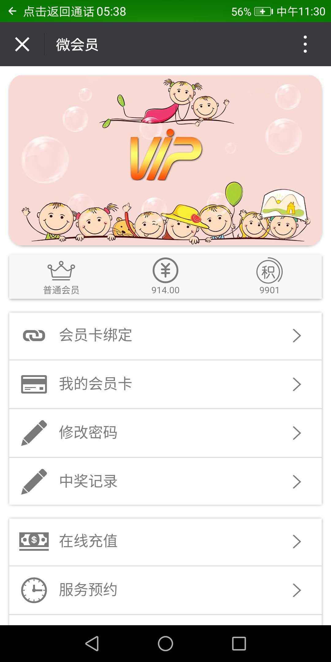 家政會員系統(tǒng)