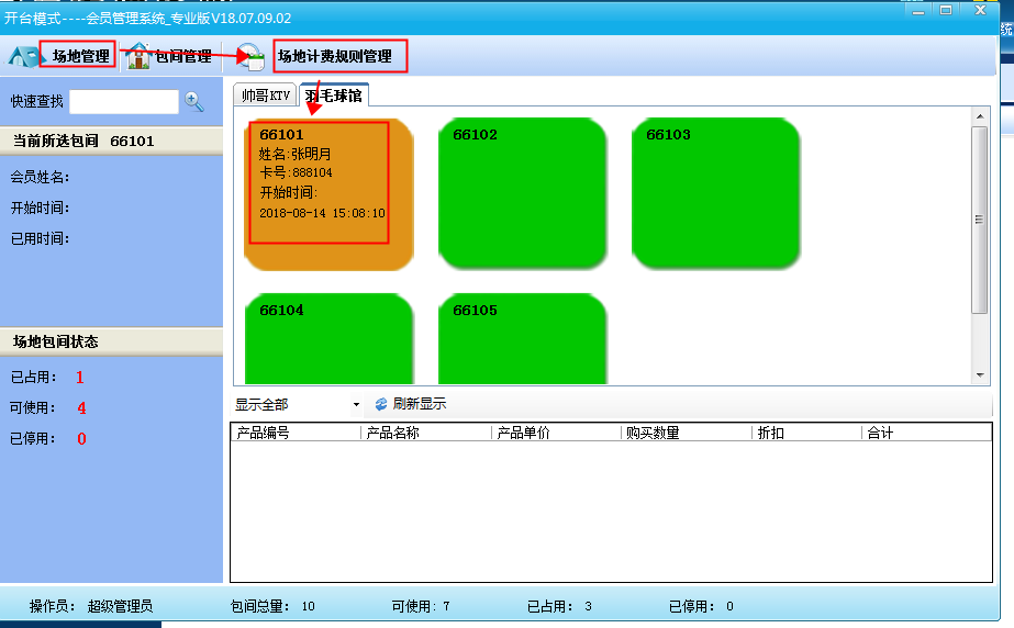 羽毛球館會(huì)員管理系統(tǒng)