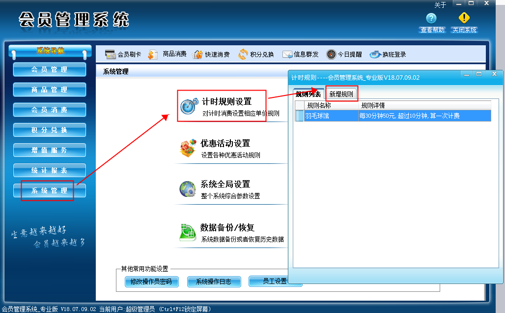 羽毛球館會(huì)員管理系統(tǒng)