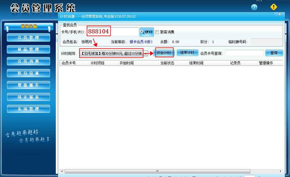 羽毛球館會(huì)員管理系統(tǒng)