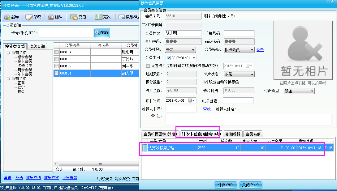智絡(luò)單機(jī)版會(huì)員軟件