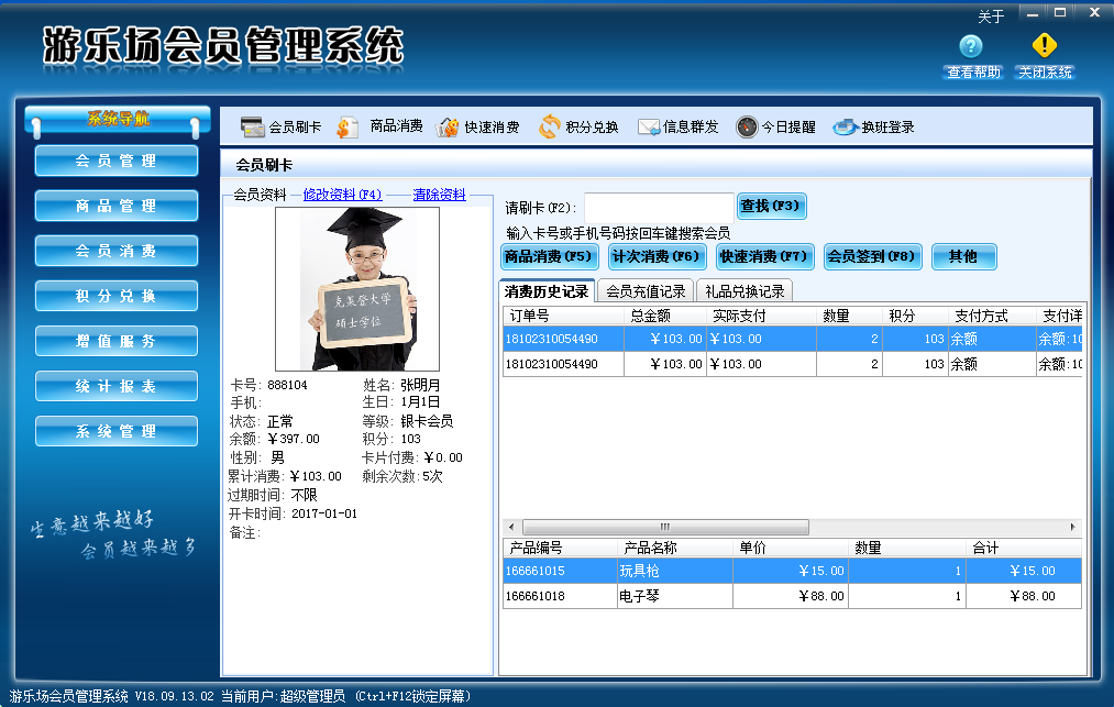 智絡(luò)會(huì)員管理系統(tǒng)