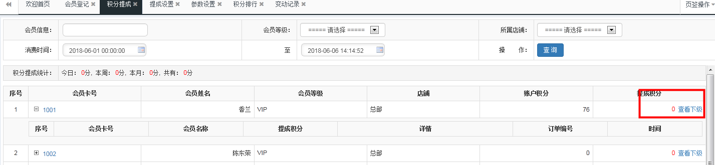 智絡連鎖會員管理系統(tǒng)