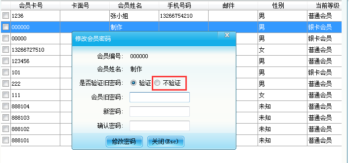 會員管理軟件密碼忘記了如何設置？