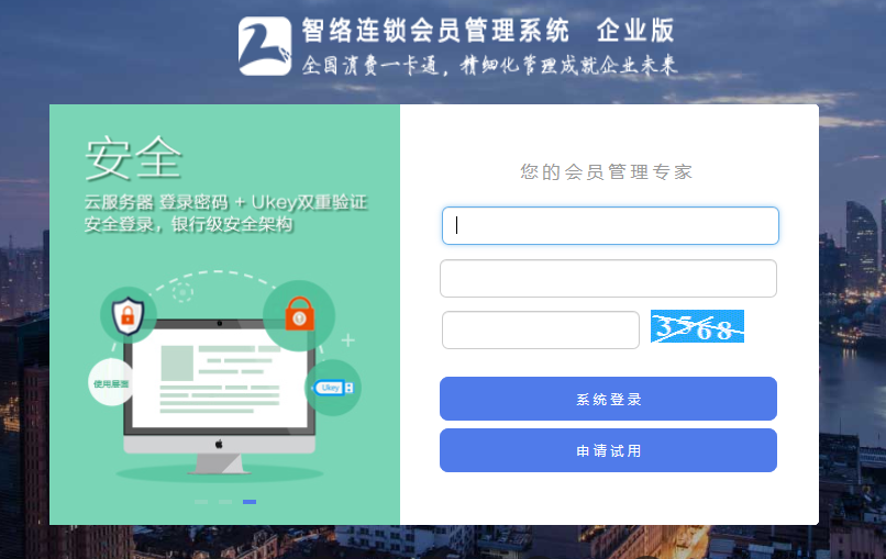 智絡會員管理系統