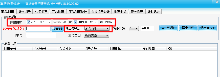 智絡(luò)會員管理系統(tǒng)