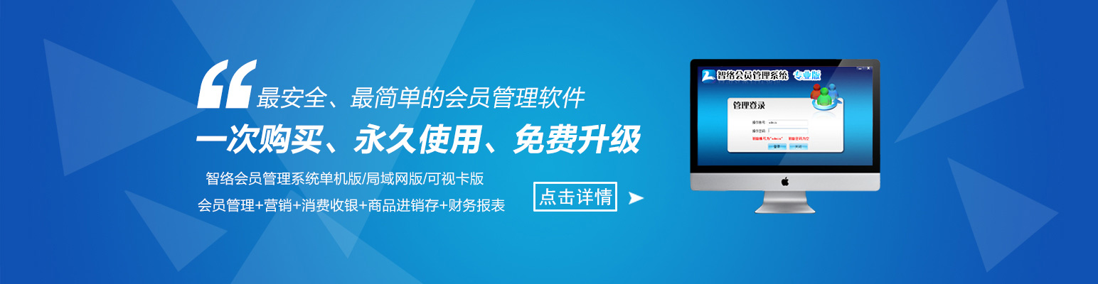智絡(luò)會(huì)員管理系統(tǒng)專業(yè)版